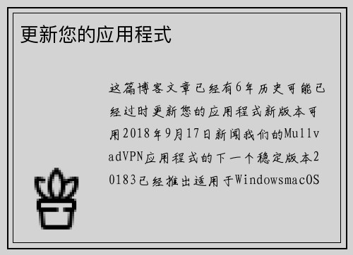 更新您的应用程式 
